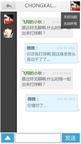 图5：QQ2012 for S60V5