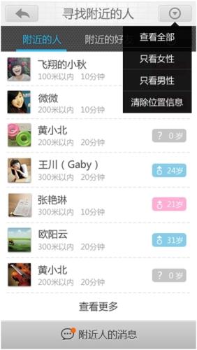 图2：QQ2012 for S60V5