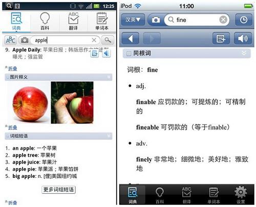 图2 图片词典和同根词查询功能