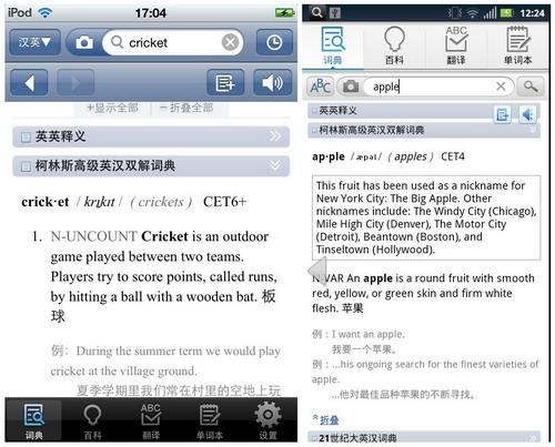图1 移动版增加柯林斯权威词典