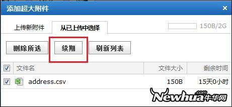 图6：网易企业邮箱超大附件支持续期，且单个文件容量可高达2G