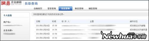 图7：网易企业邮箱自助查询功能示意