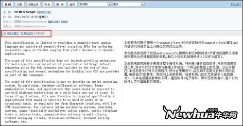 图5：网易企业邮箱全文翻译功能示意