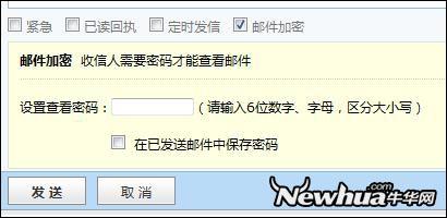 图3：网易企业邮箱发送加密邮件示意