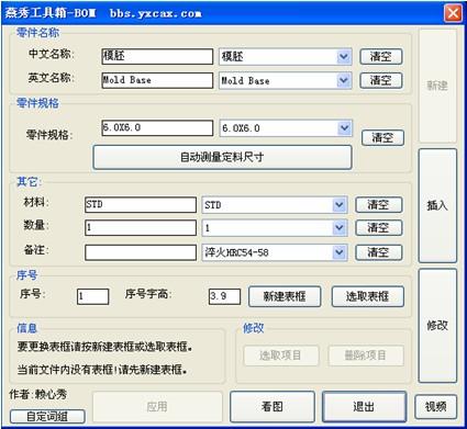 图1：浩辰CAD燕秀模具之BOM功能