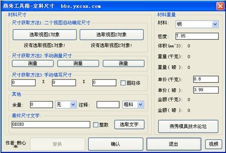 图2：浩辰CAD燕秀模具之BOM功能
