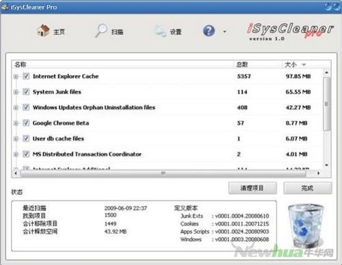 图4：iSysCleaner试用
