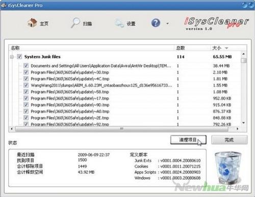 图5：iSysCleaner试用