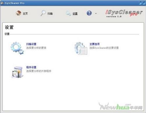 图6：iSysCleaner试用