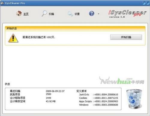 图1：iSysCleaner试用