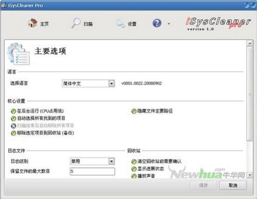 图8：iSysCleaner试用