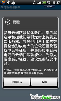 来电通-云端防骚扰智能拦截