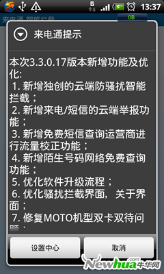 来电通-更新日志