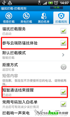 来电通-云端防骚扰智能拦截