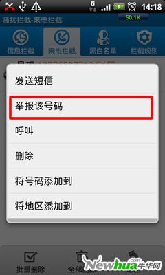 来电通-云端举报