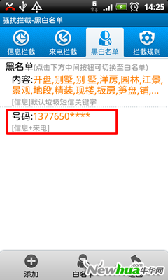 来电通-黑白名单支持通配符