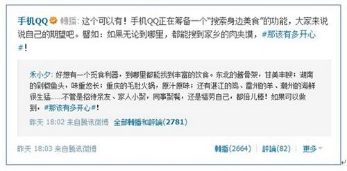 手机QQ微博评论截图