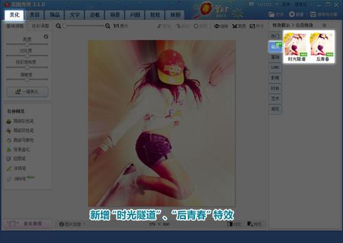图1 美图秀秀3.1.0新版界面
