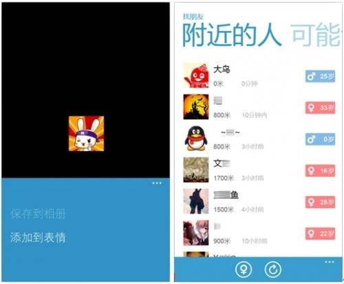 (WP7)手机QQ2012版本截图 02