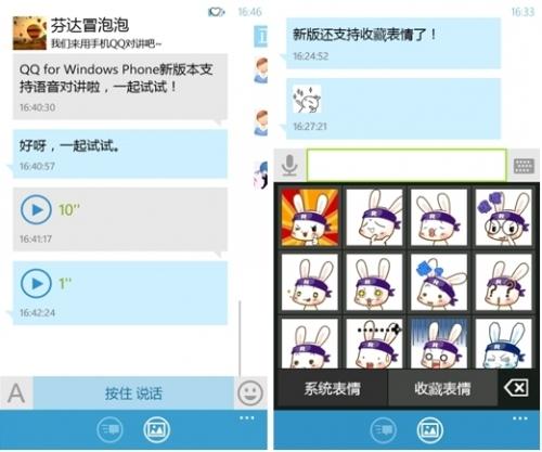 (WP7)手机QQ2012版本截图 01