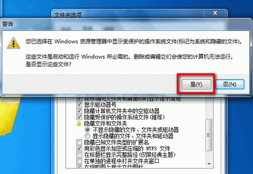 则将隐藏受保护的操作系统文件