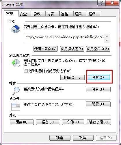 工具-Internet选项-常规-设置