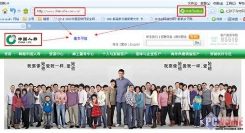 图9：使用115浏览器访问中国人寿网站 