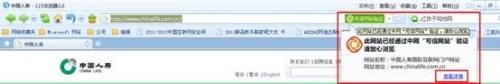 图10：使用115浏览器访问中国人寿网站 
