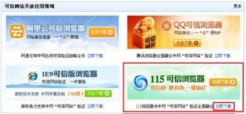 图1：中网官网可信网站首页 