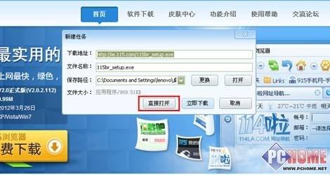 图3: 115浏览器下载页面 