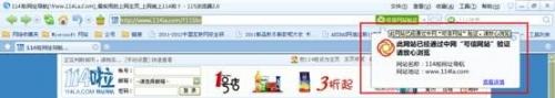 图7：点击“可信网站验证”绿色标识后的提示 