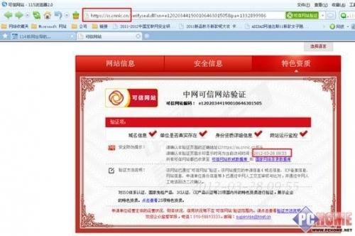 图8：验证信息页面截图 