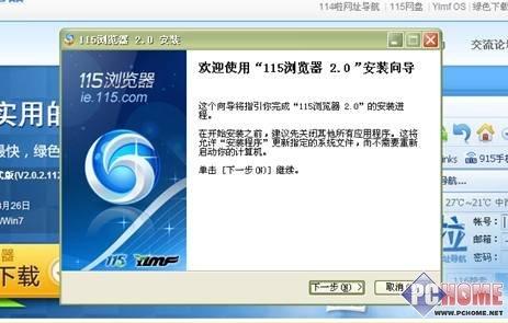 图4: 115浏览器安装页面 