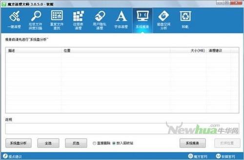 系统瘦身功能
