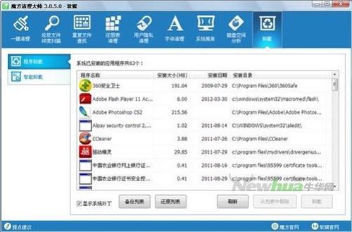 软件卸载功能