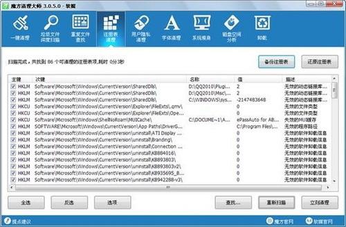 注册表扫描报告
