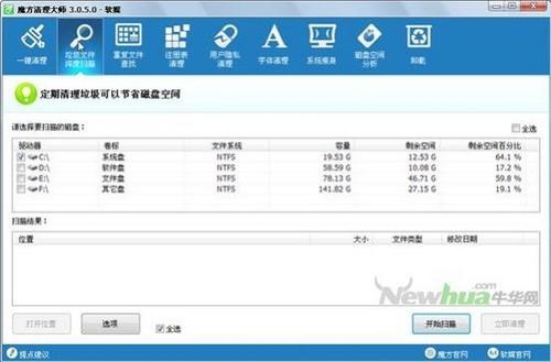垃圾文件深度扫描