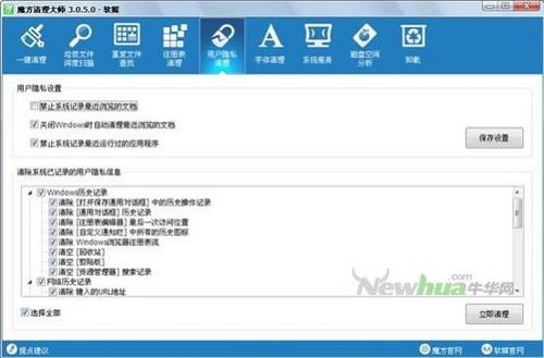 隐私清理工具