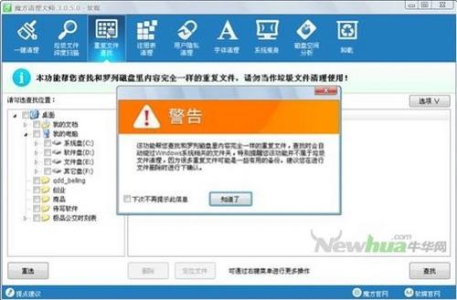 重复文件查找工具