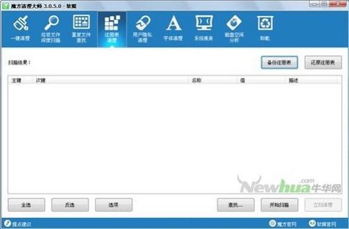 注册表清理工具