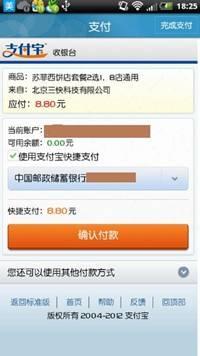图4：美团手机客户端试用
