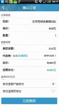 图3：美团手机客户端试用