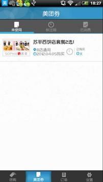 图5：美团手机客户端试用