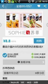 图2：美团手机客户端试用
