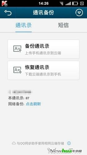 通讯备份