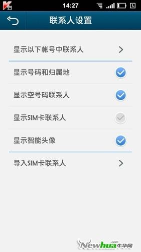 联系人设置