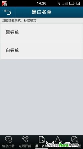 黑白名单