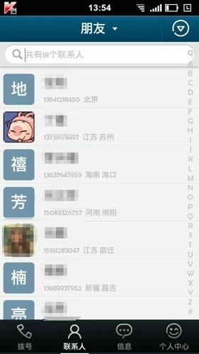朋友列表