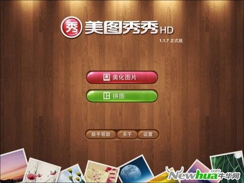 图7iPad版美图秀秀主界面