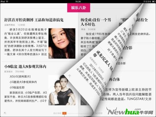 图2 ZAKER阅读如翻书的真实体验